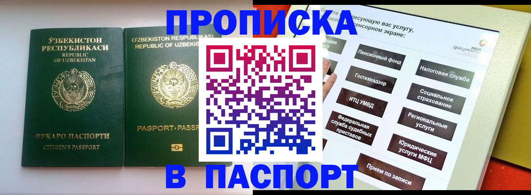 прописка законно в Мариинском Посаде